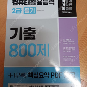 컴활 2급 필기 기출문제집 팝니다.