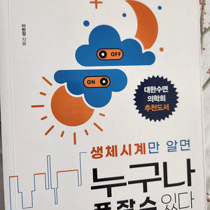 누구나푹잘수있다