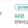한화이글스 vs 키움히어로즈 6/20 1루측 내야지정석 / 내야탁자석 양도