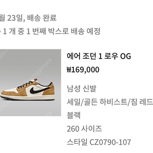 [260]조던 1 로우 OG 세일 앤 골든 하베스트(루키) 판매합니다