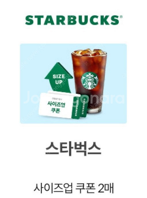 스타벅스 음료 사이즈업 쿠폰 2장 일괄 판매 가격 10...--0