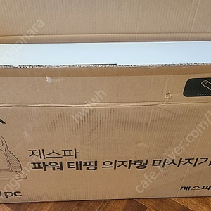 제스파 파워태핑 의자형 마사지기 ZP1071