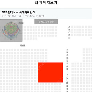 ssg vs 롯데 6월 14일 토요일 416블록 통로 4연석 양도