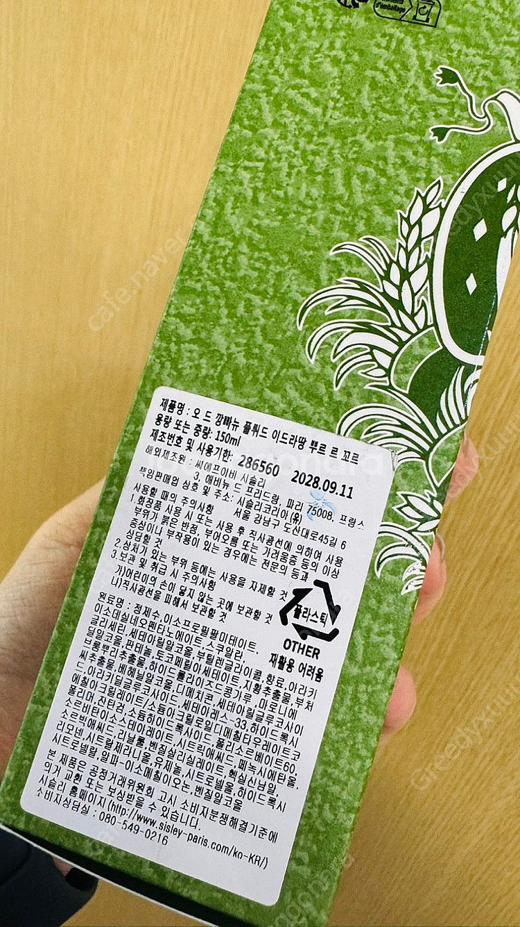 [백화점상품]시슬리 오 드 깡빠뉴 플뤼드 이드라땅 뿌르...--1