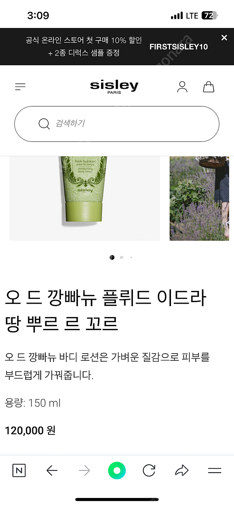 [백화점상품]시슬리 오 드 깡빠뉴 플뤼드 이드라땅 뿌르...--5