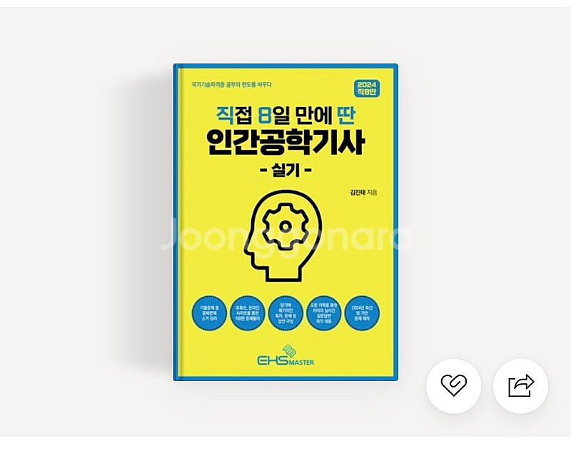8일만에 딴 인간공학기사 실기 판매--0