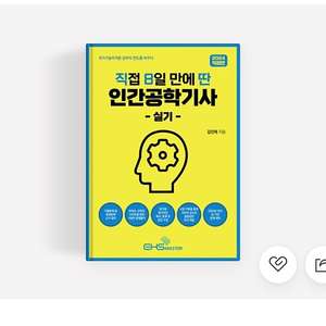 8일만에 딴 인간공학기사 실기 판매