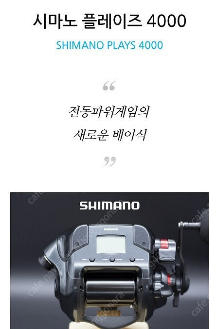 (윤성품)시마노 24 플레이즈 4000 윤성보증 전동릴...--0