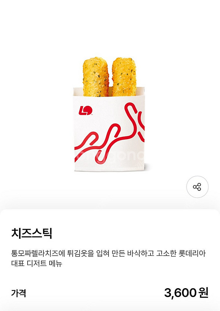 롯데리아 치즈스틱--1