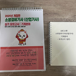 소방설비기사 기계 실기 교재 ABC소방