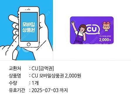 cu편의점 기프티콘 2천원권 1800원 25. 07.0...--0