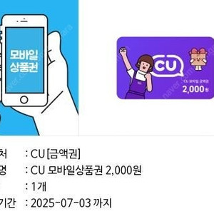cu편의점 기프티콘 2천원권 1800원 25. 07.03