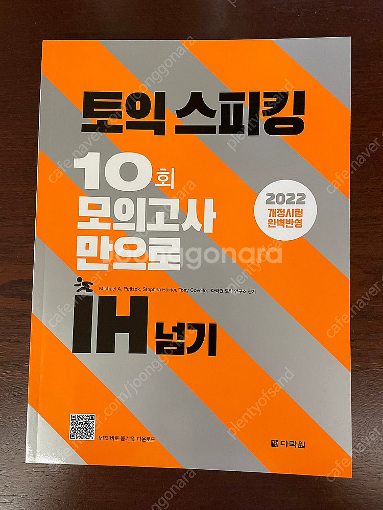 토익 스피킹 10회 모의고사만으로 IH넘기 (새상품)--0