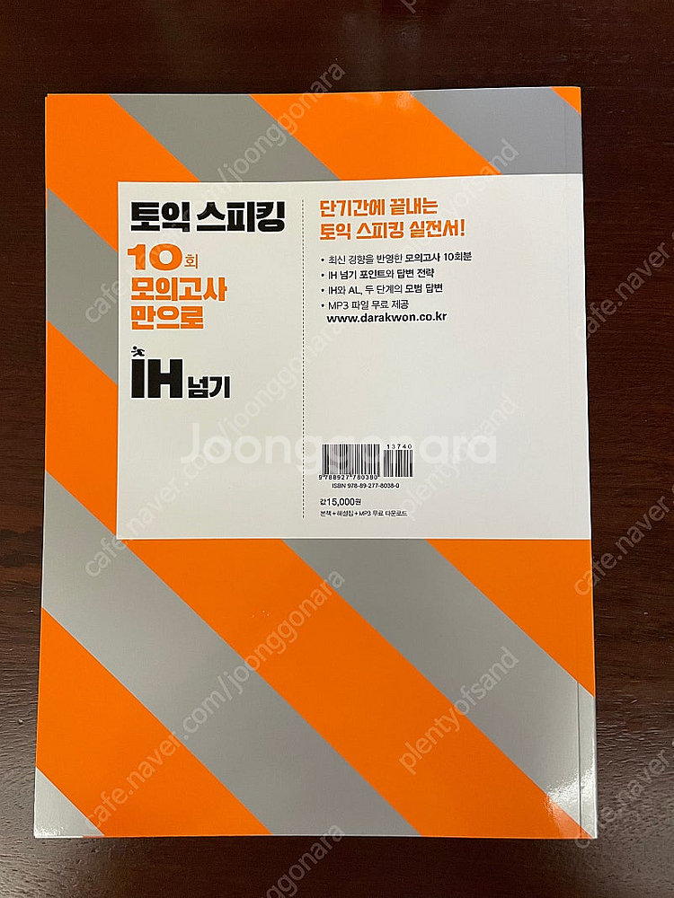 토익 스피킹 10회 모의고사만으로 IH넘기 (새상품)--1