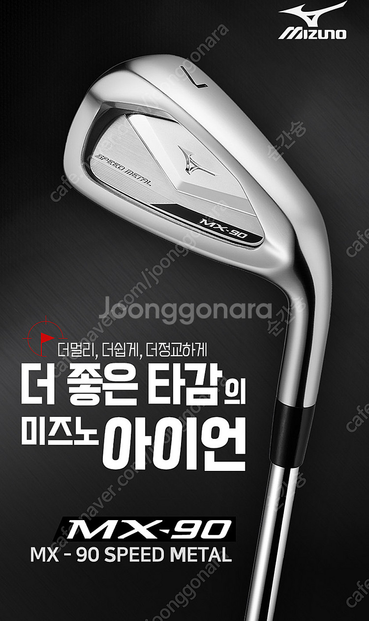 [골프] 미즈노 정품 MX-90 스피드메탈 남성 스틸 ...--1