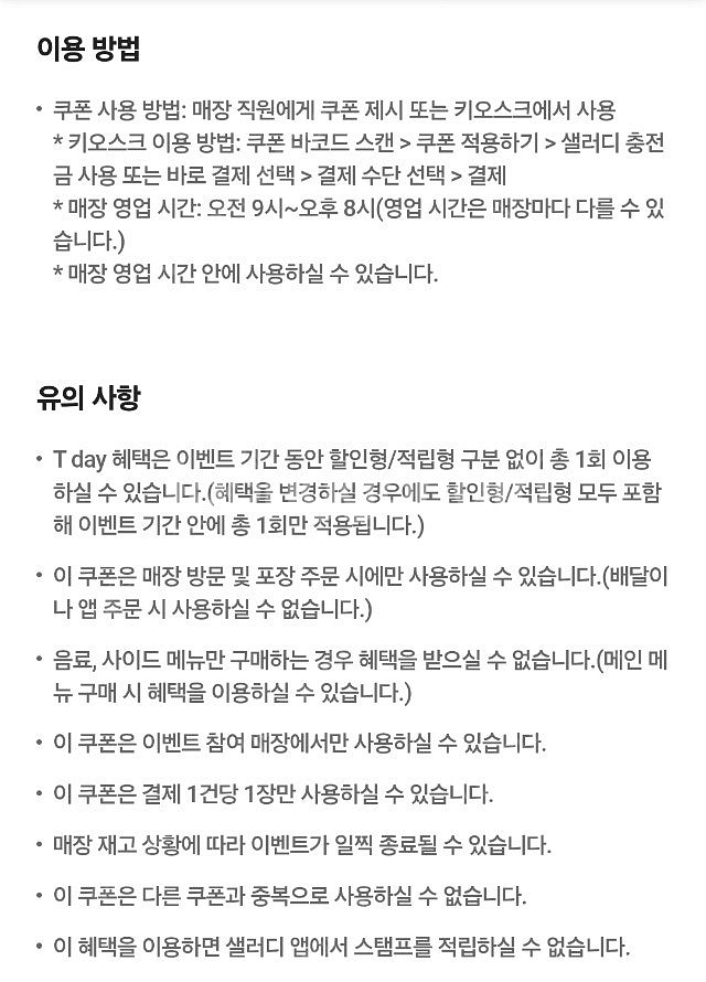 샐러디 3,500원 할인쿠폰 팝니다^^ (2장 500원...--0