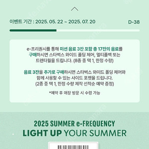 스타벅스 프리퀀시 일반 3700원