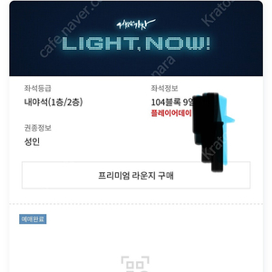 6/13 nc 기아 전 104구역 8열 단석 판매