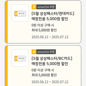 이마트24 5천원권 아주 저렴하게 판매해요