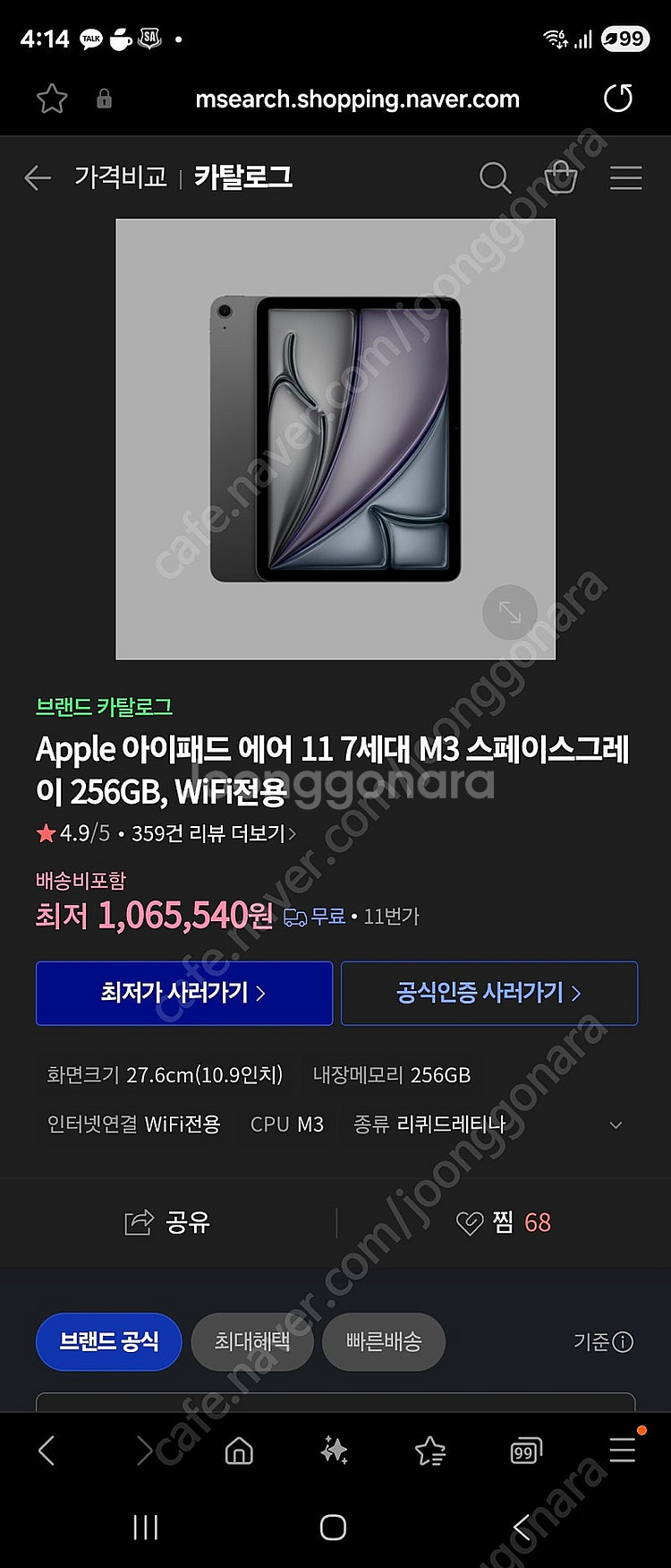 아이패드 에어 11 m3 256 스그 미개봉--0
