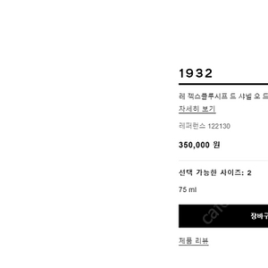 샤넬 향수 레젝 1932 / 일본택 정품