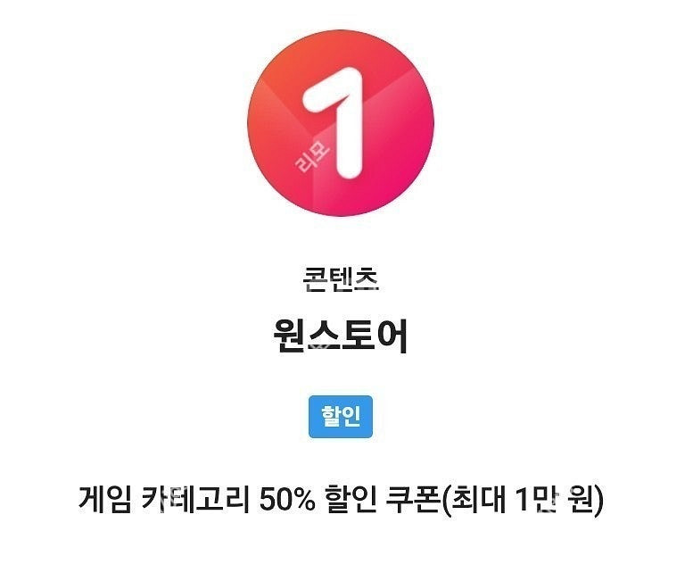 skt vip pick 원스토어 50% 쿠폰 팝니다--0