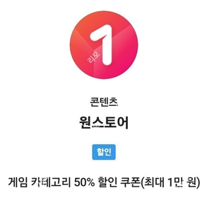 skt vip pick 원스토어 50% 쿠폰 팝니다