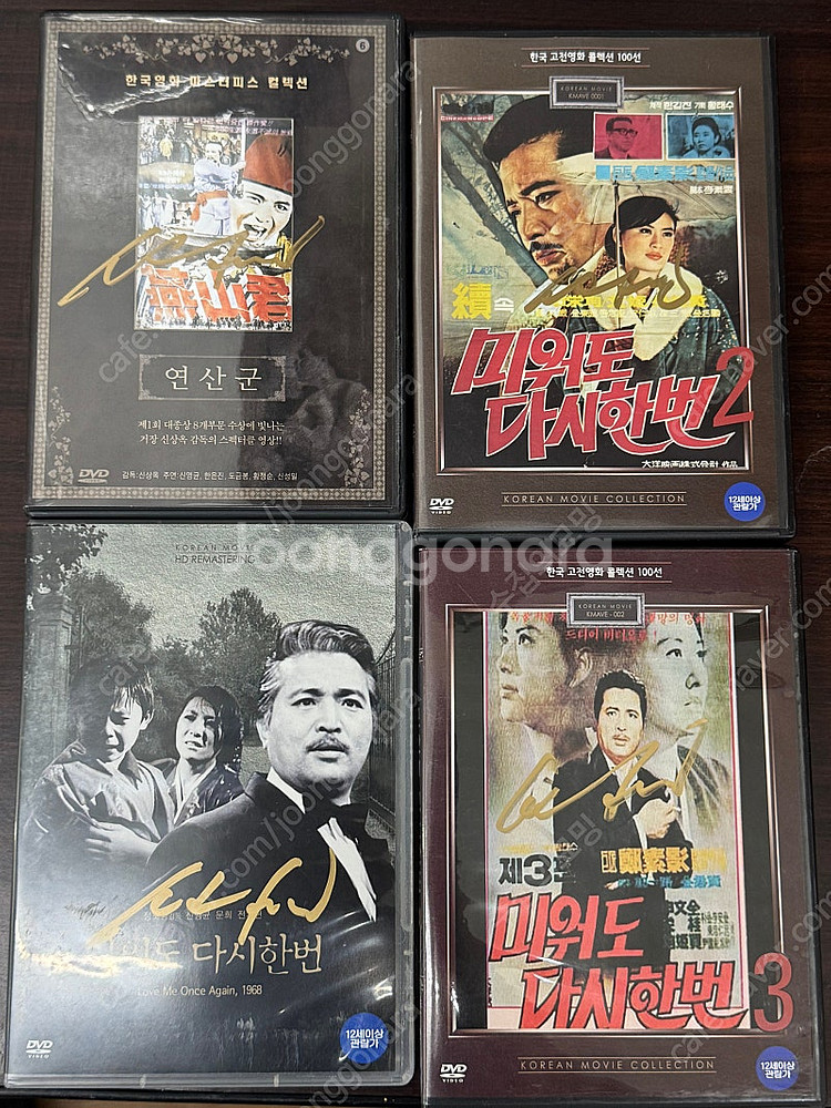 원로 신영균 배우 친필 사인 싸인 dvd 4개 일괄--0
