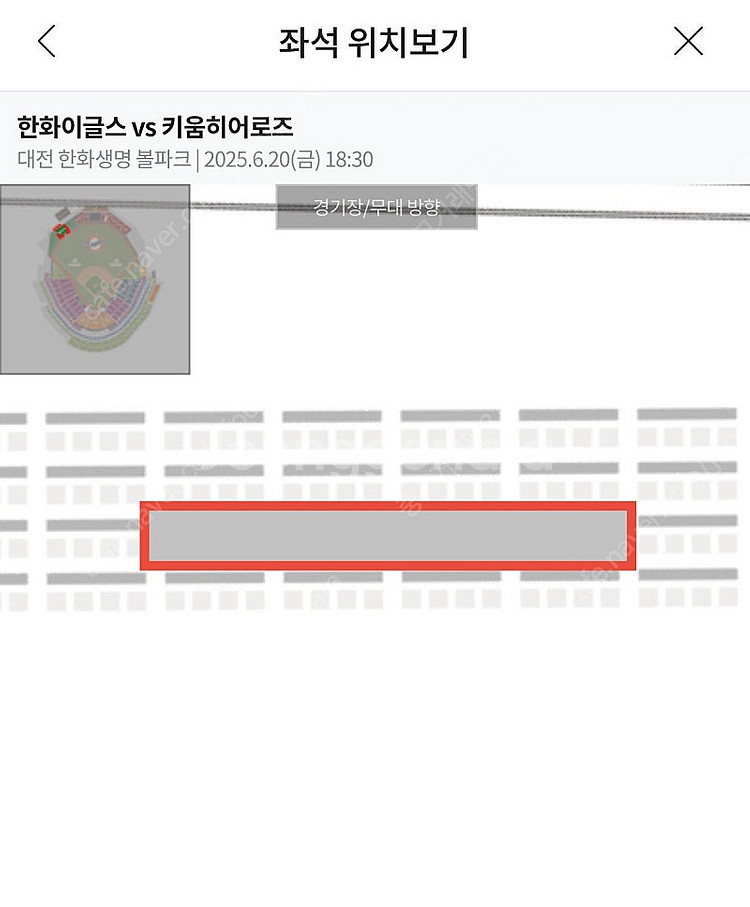 6/20(금) 한화vs키움 밤켈존 3열 4연석 일괄 1...--0