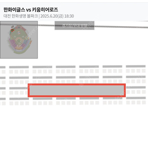 6/20(금) 한화vs키움 밤켈존 3열 4연석 일괄 14