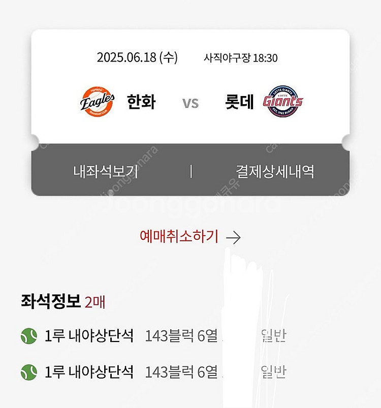 롯데자이언트 Vs 한화 6/17,6/18 화 수 1루 ...--1