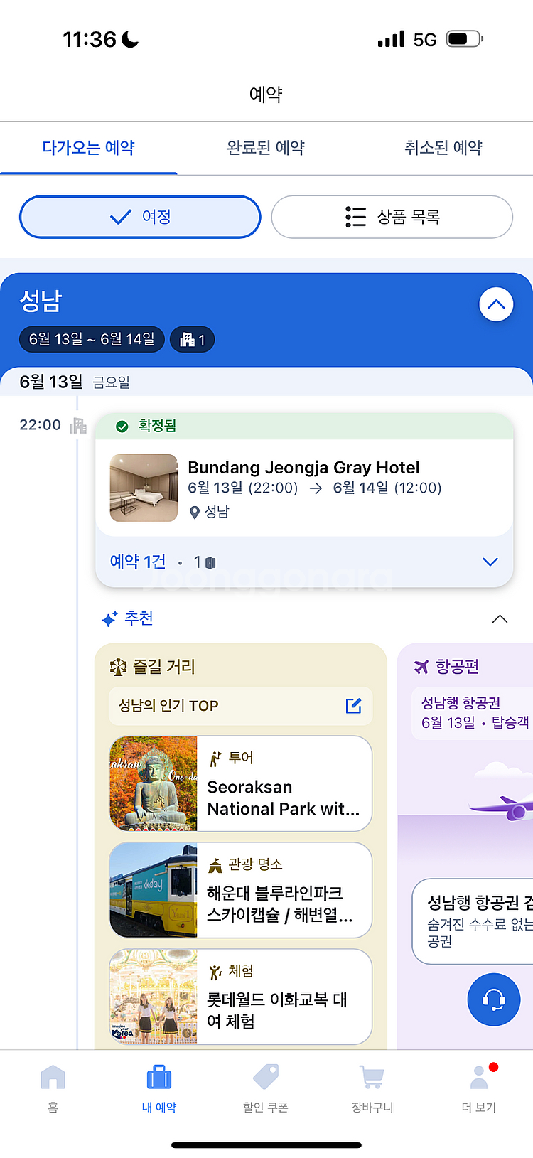 분당 정자역 2분거리 13일22시 체크인 그레이호텔 숙...--0