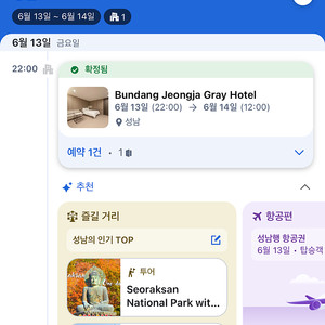 분당 정자역 2분거리 13일22시 체크인 그레이호텔 숙박권 판매합니다