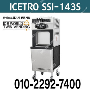판매 요거트아이스크림기계 아이스트로 3구 자동 아이스크림 셀프기 ISI-273 SH3S