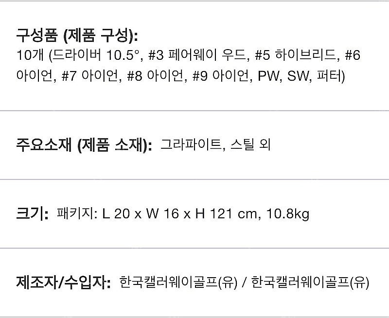 캘러웨이 남성 골프채 세트--1
