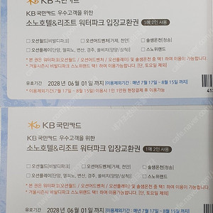 로블 워터파크 입장권 2인 2매