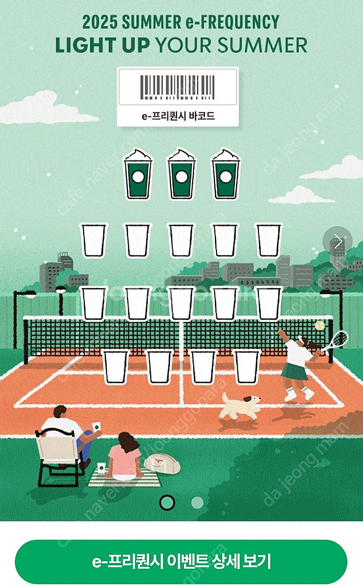 스타벅스 프리퀀시 미션3개판매--0