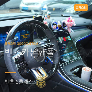 벤츠잠자리핸들 벤츠AMG핸들 벤츠카본핸들 교체 - 공장 직영 커스텀 시공