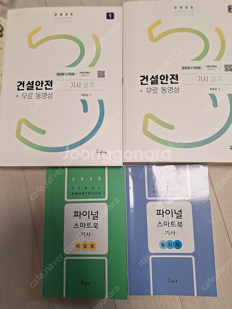 구민사 2025건설안전기사--0
