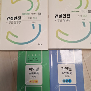 구민사 2025건설안전기사