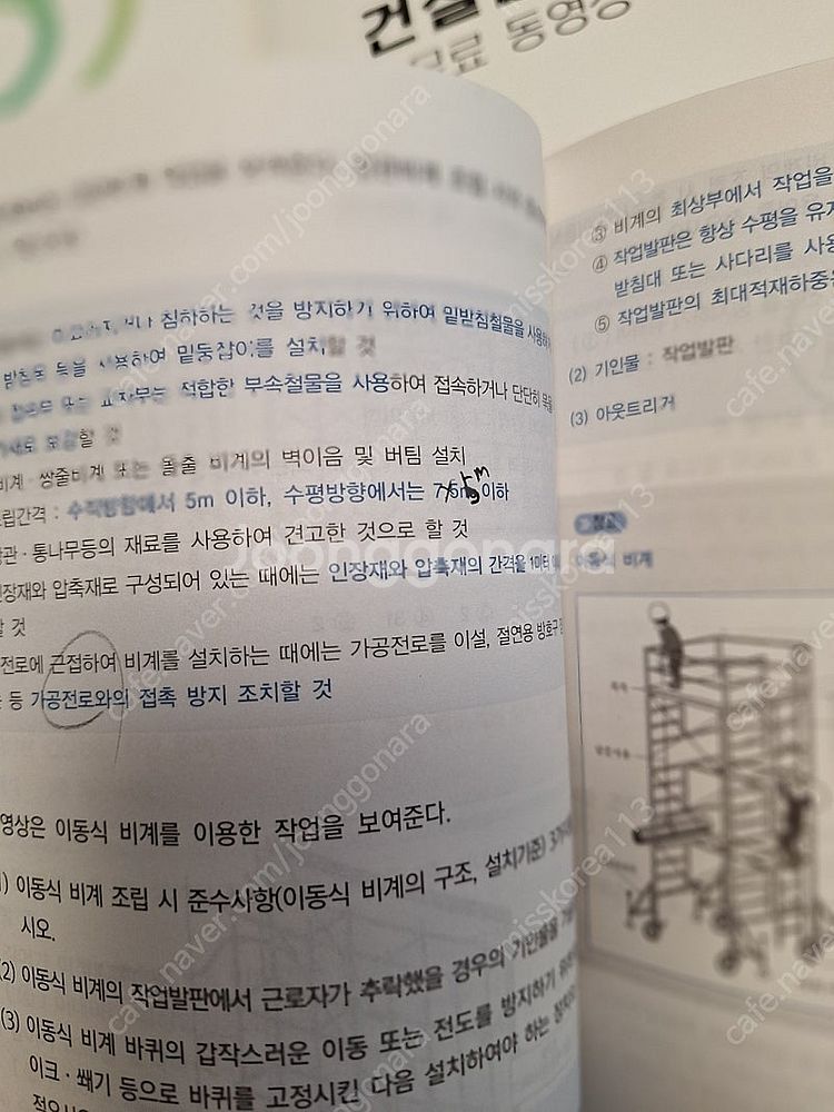 구민사 2025건설안전기사--3