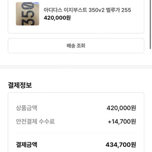 이지부스트350v2 벨루가 255
