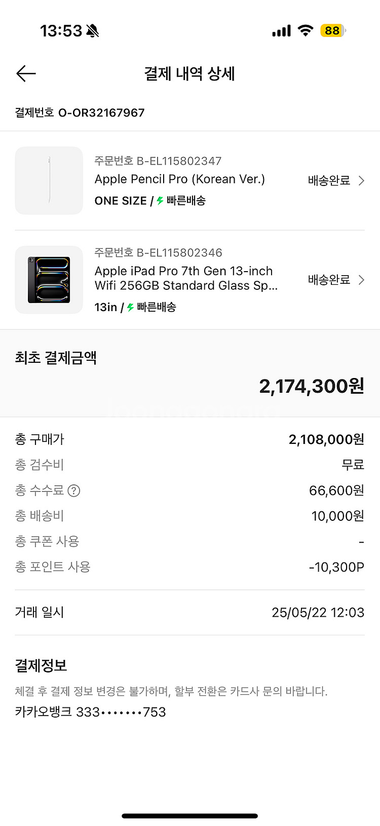 iPad Pro 13 M4 WiFi 256GB + 애플...--5