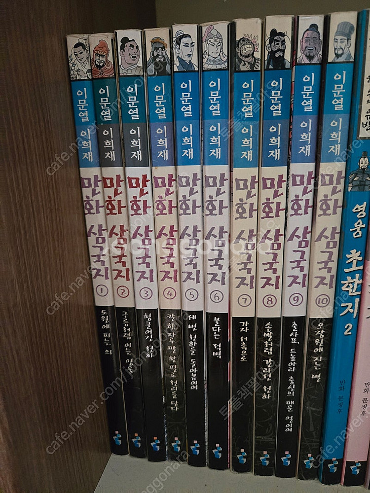 이문열 삼국지 만화책--0
