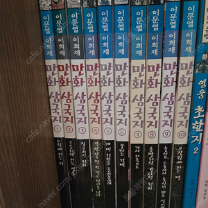이문열 삼국지 만화책