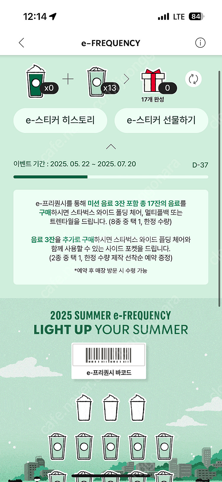 스타벅스 프리퀀시 일반 13개 일괄 24,000원--1