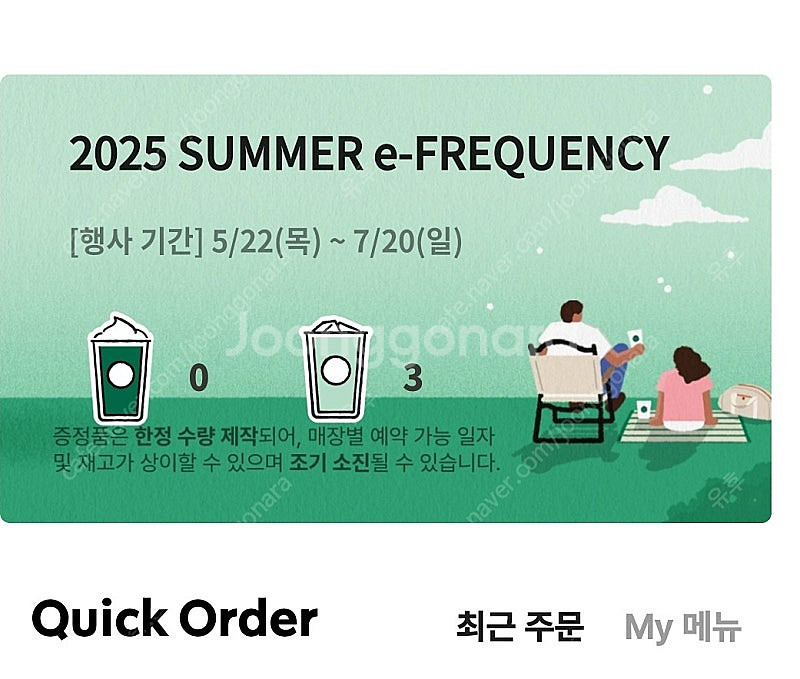 스타벅스 프리퀀시 일반3개 6000원--0