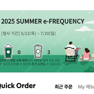 스타벅스 프리퀀시 일반3개 6000원