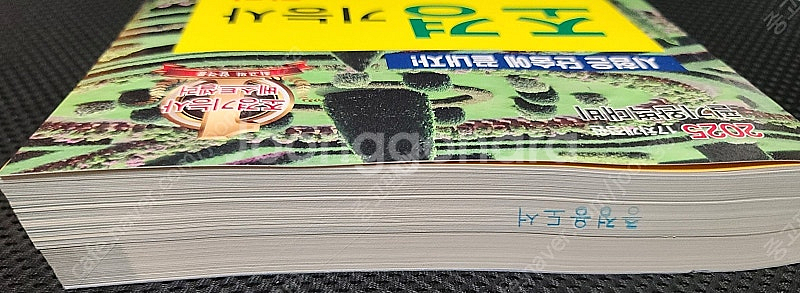 2025 조경기능사 필기 (필기완벽대비 포켓북 포함) ...--1