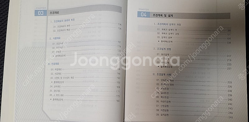 2025 조경기능사 필기 (필기완벽대비 포켓북 포함) ...--4